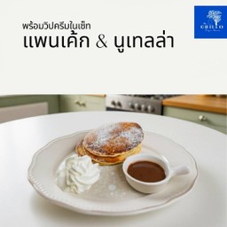 แพนเค้กนูเทลล่า