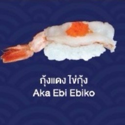 Aka Ebi Ebiko (กุ้งแดง ไข่กุ้ง)