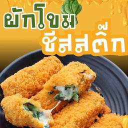 ผักโขมชีสสติ๊ก