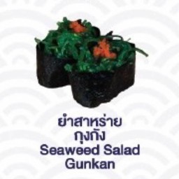Seaweed salad gunkan (ยำสาหร่าย กุงกัง)