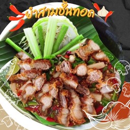 ยำสามชั้นทอด