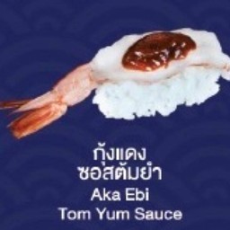 Aka Ebi Tom Yum Sauce (กุ้งแดง ซอสต้มยำ)