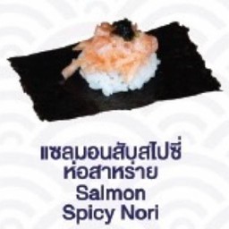 Salmon spicy Nori(แซลม่อนสับสไปซี่ ห่อสาหร่าย)