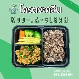 โครตจะคลีน
