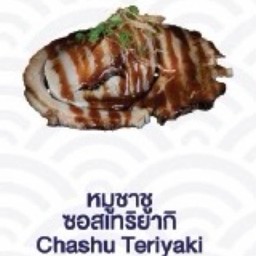 Chashu teriyaki sauce (หมูชาชู ซอสเทอริยากิ)