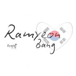 มาม่าเกาหลี Ramyeon Bang (라면방)