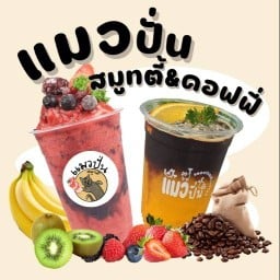 แมวปั่นสมูทตี้ & คอฟฟี่ (K night market) K night market
