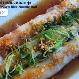 ก๋วยเตี๋ยวหลอดกุ้ง