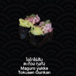 Maguro yukke Tokusen Gunkan  (โอโทโร่สับ ตะก้วง กุงกัง)