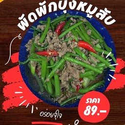 ผัดผักบุ้งหมูสับ