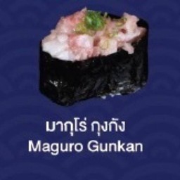 Maguro Gunkan (มากุโร่ กุงกัง)