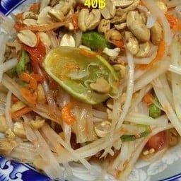 ส้มตำ ครกใหญ่