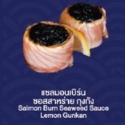 Salmon Burn Seaweed Sauce Lemon Gunkan (แซลม่อนเบิร์น ซอสสาหร่าย กุงกัง)
