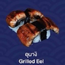 Grilled Eel (อูนางิ ซูชิ)