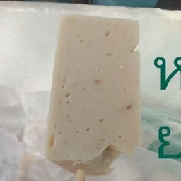 น้องยุ้ยยำเสียบ