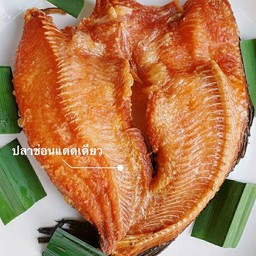 ปลาช่อน แดด ทอด 1 ตัว