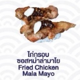 Fried Chicken Mala Mayo(ไก่กรอบ ซอสหมาล่ามาโย)
