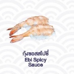 Ebi Spicy Sauce (กุ้งซอสสไปซี่)