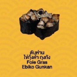 Foie Gras Ebiko Gunkan(ตับห่าน ไข่กุ้งดำ กุงกัง)