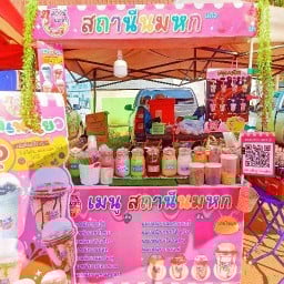 สถานีนมหก