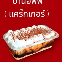 บานอฟฟี่ ( แคร็กเกอร์ )