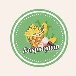 ข้าวโพดคลุกเนย+แยมถั่ว