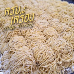 บะหมี่และแป้งเกี๊ยวที่ร้านทำเอง เจ้าของดูแลเองทั้งหมดครับ ไม่มีแฟรนไชส์ ปัจจุบันมี 2 สาขาครับ