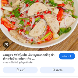 ยำวุ้นเส้นหมูยอ