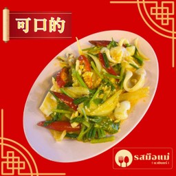 ผัดไข่เค็ม (กับข้าว) รสมือแม่