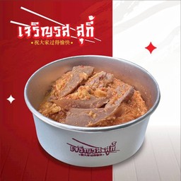 ไข่ข้น หมู + หมึกกรอบ ( ไม่มีผัก )