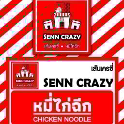 เส้นเครซี่ - หมี่ไก่ฉีก  (CHICKEN NOODLE) ม.รังสิต