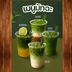 มัทฉะคอฟฟี่ (มัทฉะเอสเพรสโซ่)