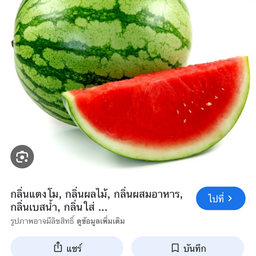 ร้านผลไม้เจ้ทราย