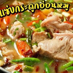 ต้มแซบกระดูกอ่อน