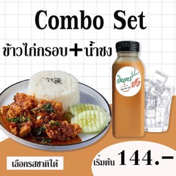 [Combo Set] ข้าวไก่กรอบ + น้ำชง