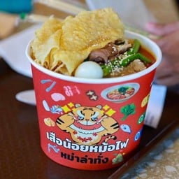 เสือน้อยหม่าล่าทั่ง ระนอง