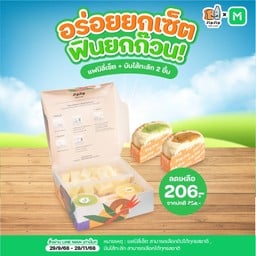 Jip Jip สังขยา & นมสด ทองหล่อ (Jip2Go By JipJip)
