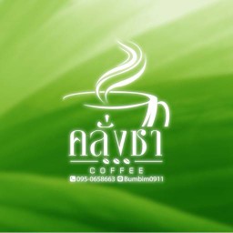 คลั่งชาcoffee~ชาชีส~ปังปิ้ง~ผลไม้ปั่นสมู้ทตี้