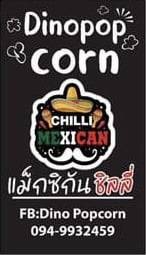 Dino Popcorn โคราช-หัวทะเล โคราช-หัวทะเล