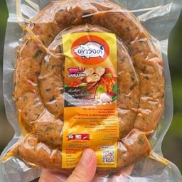 ไส้อั่วสมุนไพร 500 กรัม