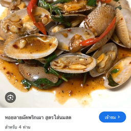 ผัดหอยลาย