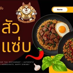 เจ้าสัวกินแซ่บ