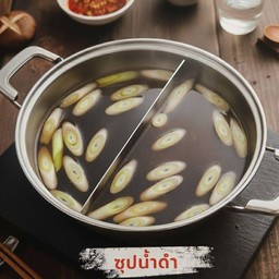 ซุปน้ำดำ พร้อมทาน 1000 ml