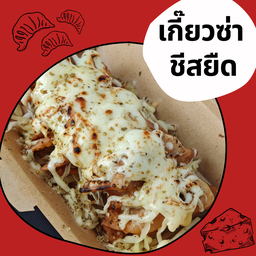 เกี๊ยวซ่า - ชีสยืด