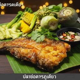 ปลาดุกทอดแดดเดียว