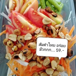 ตำไทย เจ