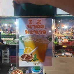 น้ำผึ้งมะนาว