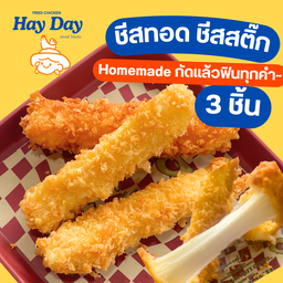 ชีสทอดเฮเดย์ homemade 3 ชิ้น