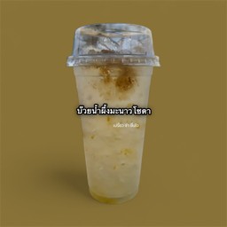 บ๊วยน้ำผึ้งมะนาวโซดา