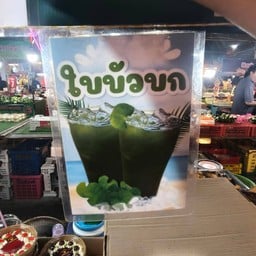 น้ำใบบัวบก